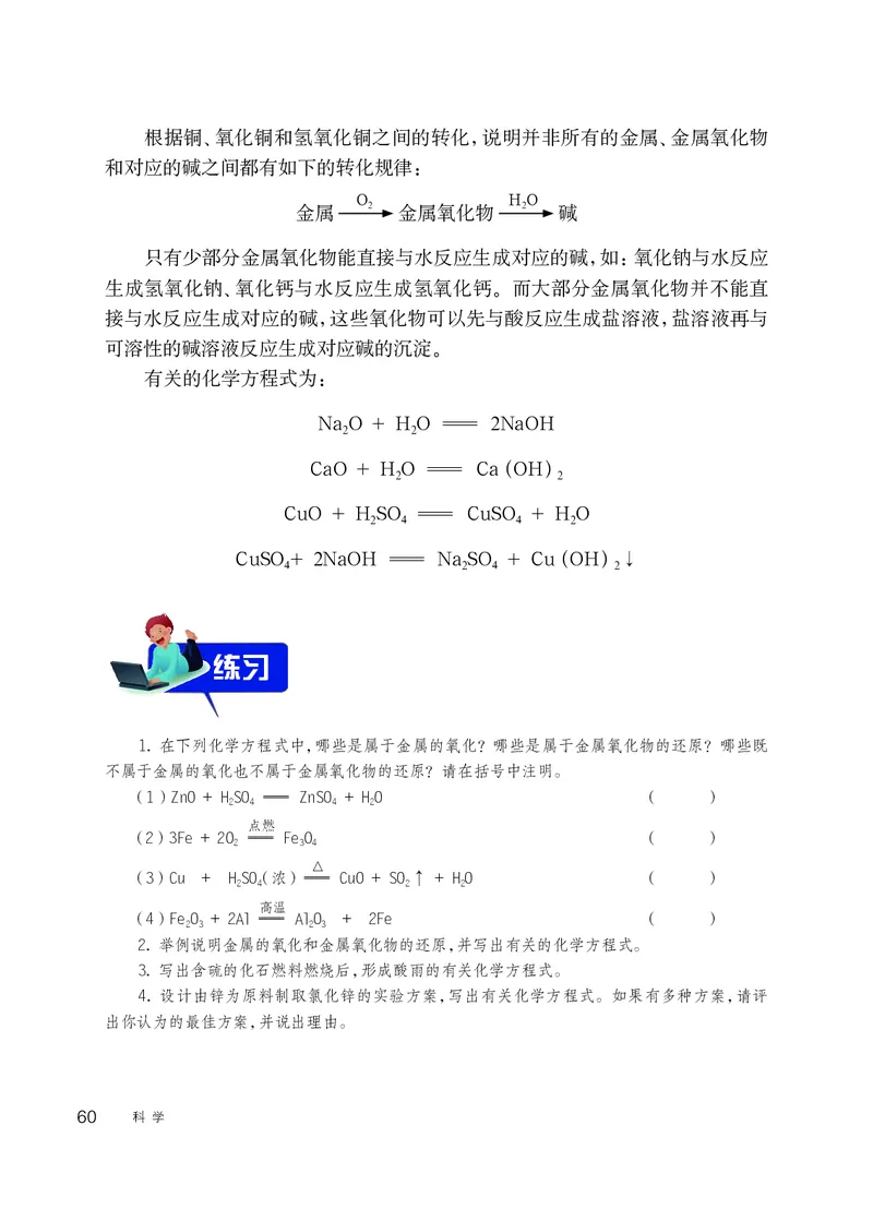 华师大9年级科学下册高清教材_4-教培资料-26年最新资料-同步更新_初中高中教资_03科三专项（进去保存报考的学科即可）_02科三专项（笔记真题思维导图教学设计版本二）