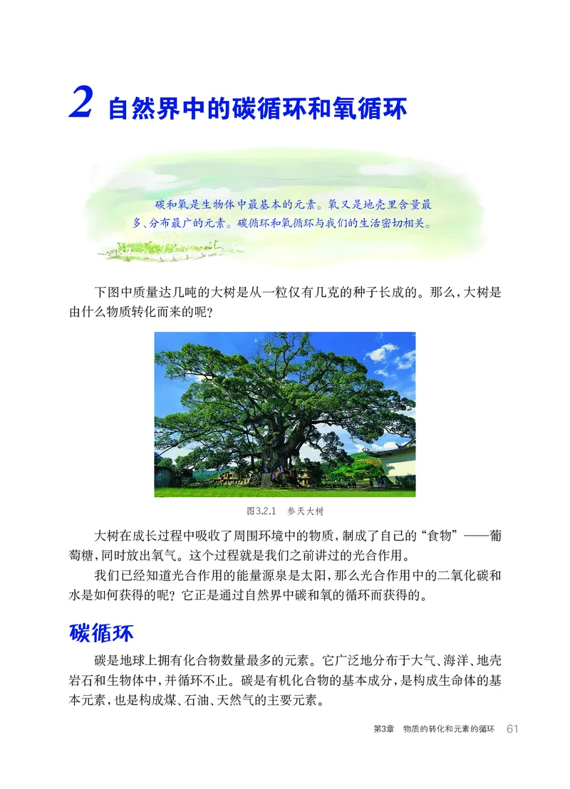 华师大9年级科学下册高清教材_4-教培资料-26年最新资料-同步更新_初中高中教资_03科三专项（进去保存报考的学科即可）_02科三专项（笔记真题思维导图教学设计版本二）