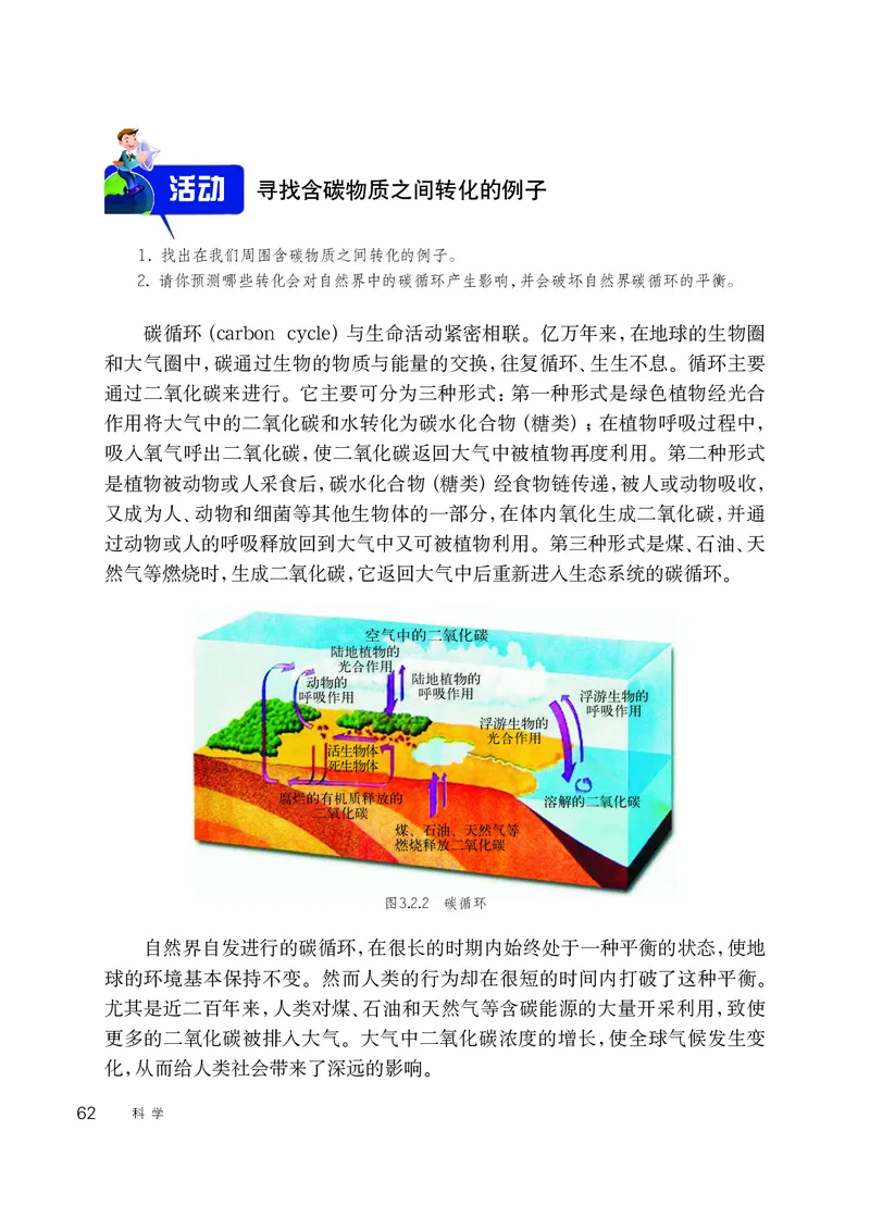华师大9年级科学下册高清教材_4-教培资料-26年最新资料-同步更新_初中高中教资_03科三专项（进去保存报考的学科即可）_02科三专项（笔记真题思维导图教学设计版本二）