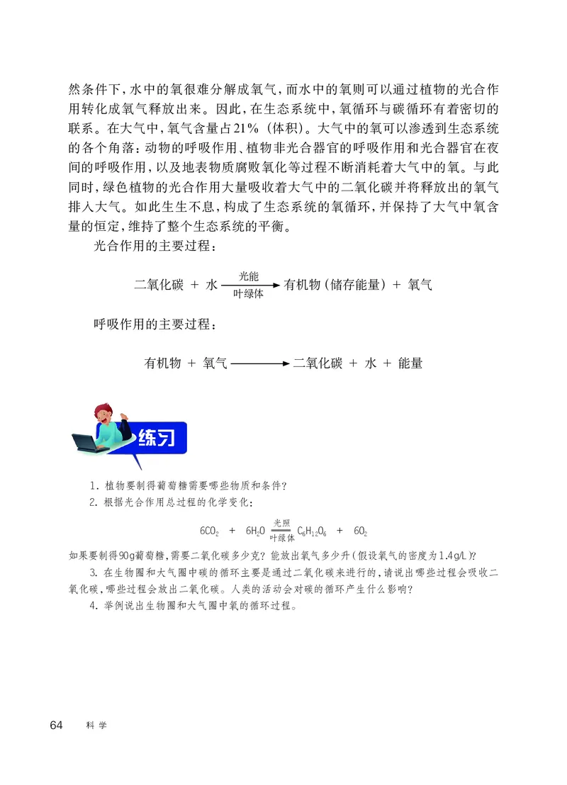 华师大9年级科学下册高清教材_4-教培资料-26年最新资料-同步更新_初中高中教资_03科三专项（进去保存报考的学科即可）_02科三专项（笔记真题思维导图教学设计版本二）
