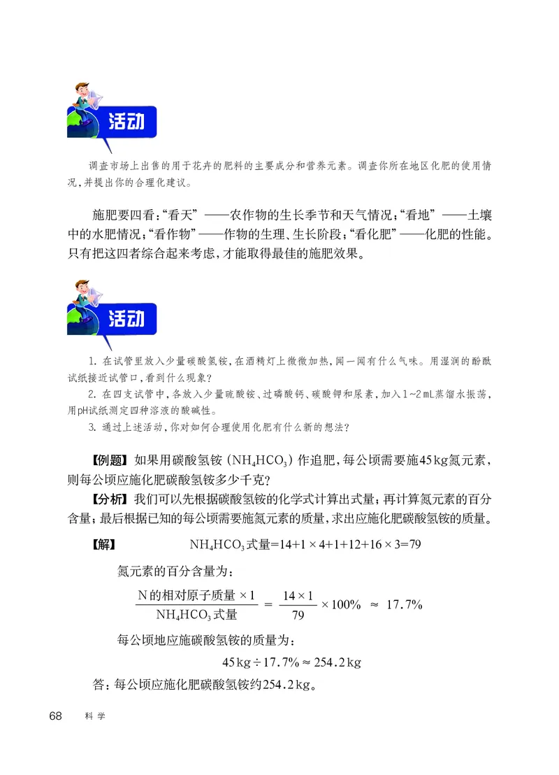 华师大9年级科学下册高清教材_4-教培资料-26年最新资料-同步更新_初中高中教资_03科三专项（进去保存报考的学科即可）_02科三专项（笔记真题思维导图教学设计版本二）