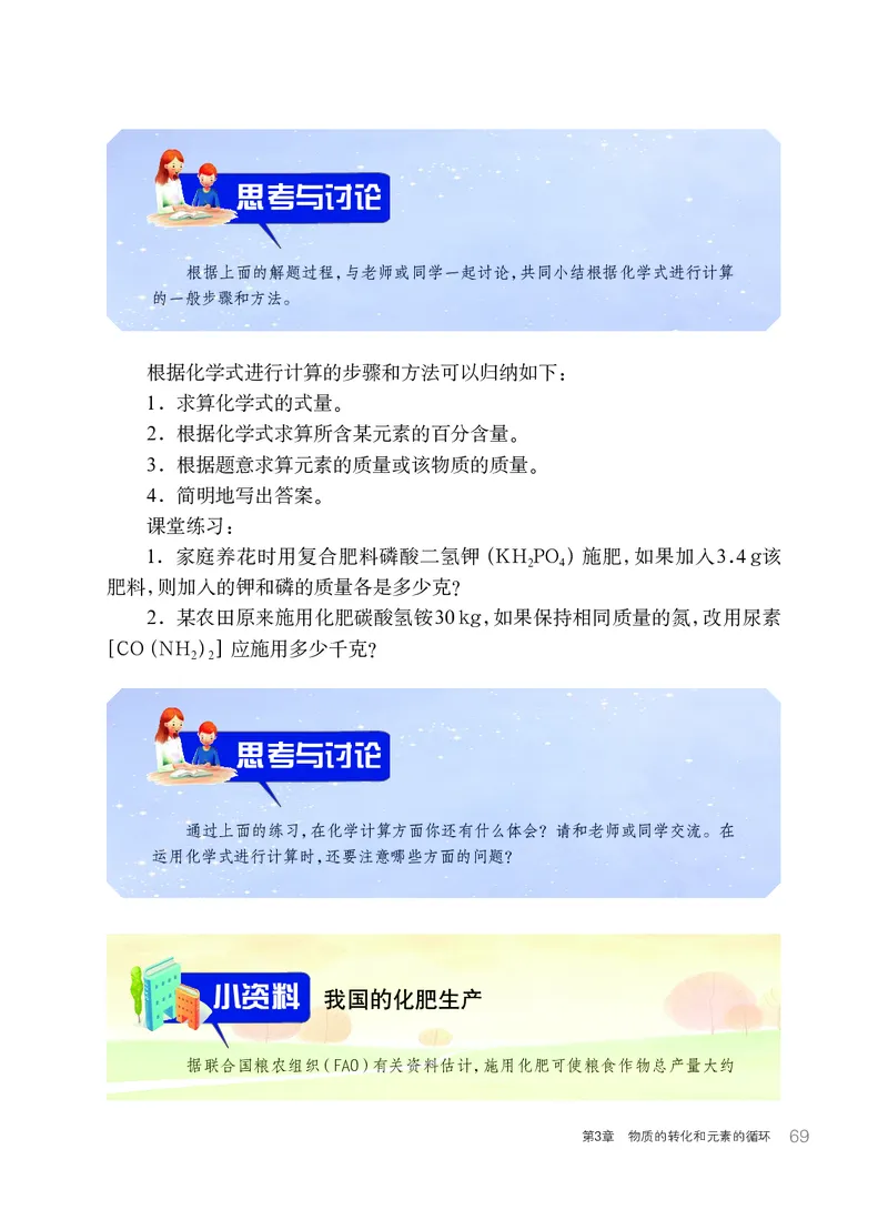 华师大9年级科学下册高清教材_4-教培资料-26年最新资料-同步更新_初中高中教资_03科三专项（进去保存报考的学科即可）_02科三专项（笔记真题思维导图教学设计版本二）