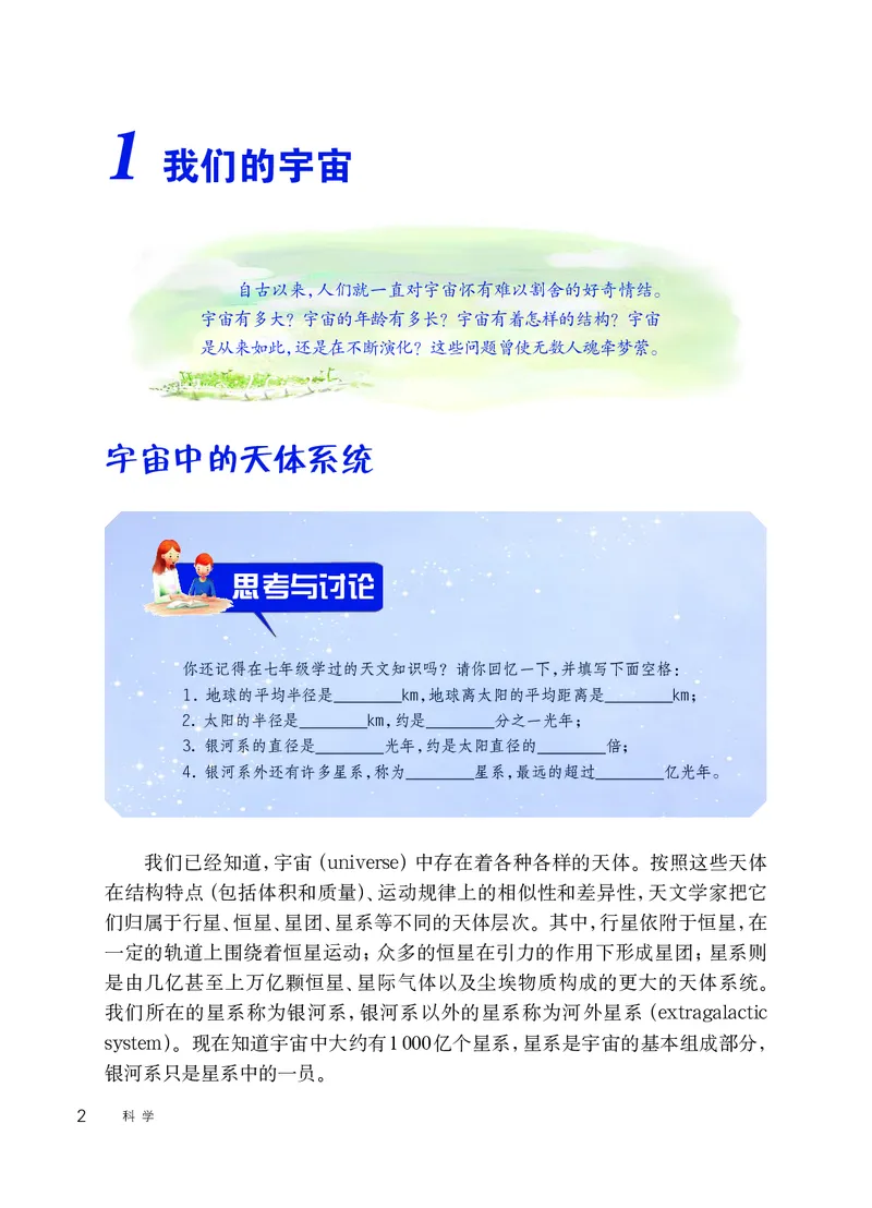 华师大9年级科学下册高清教材_4-教培资料-26年最新资料-同步更新_初中高中教资_03科三专项（进去保存报考的学科即可）_02科三专项（笔记真题思维导图教学设计版本二）