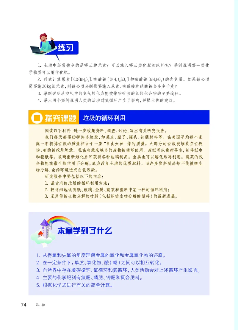 华师大9年级科学下册高清教材_4-教培资料-26年最新资料-同步更新_初中高中教资_03科三专项（进去保存报考的学科即可）_02科三专项（笔记真题思维导图教学设计版本二）
