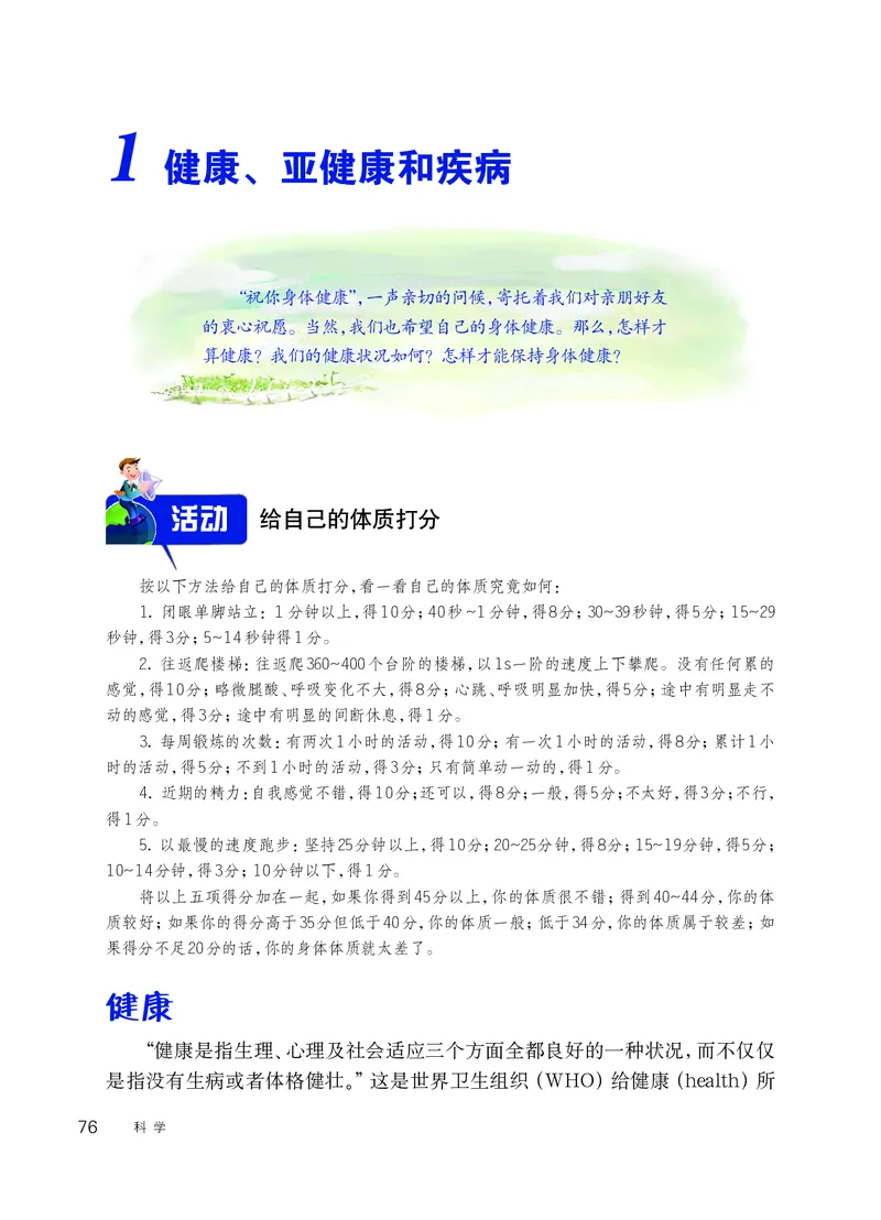 华师大9年级科学下册高清教材_4-教培资料-26年最新资料-同步更新_初中高中教资_03科三专项（进去保存报考的学科即可）_02科三专项（笔记真题思维导图教学设计版本二）