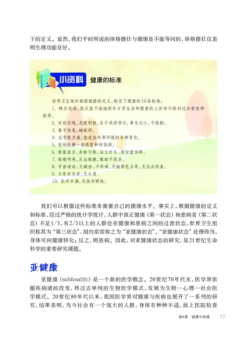 华师大9年级科学下册高清教材_4-教培资料-26年最新资料-同步更新_初中高中教资_03科三专项（进去保存报考的学科即可）_02科三专项（笔记真题思维导图教学设计版本二）
