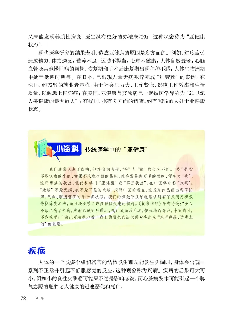 华师大9年级科学下册高清教材_4-教培资料-26年最新资料-同步更新_初中高中教资_03科三专项（进去保存报考的学科即可）_02科三专项（笔记真题思维导图教学设计版本二）