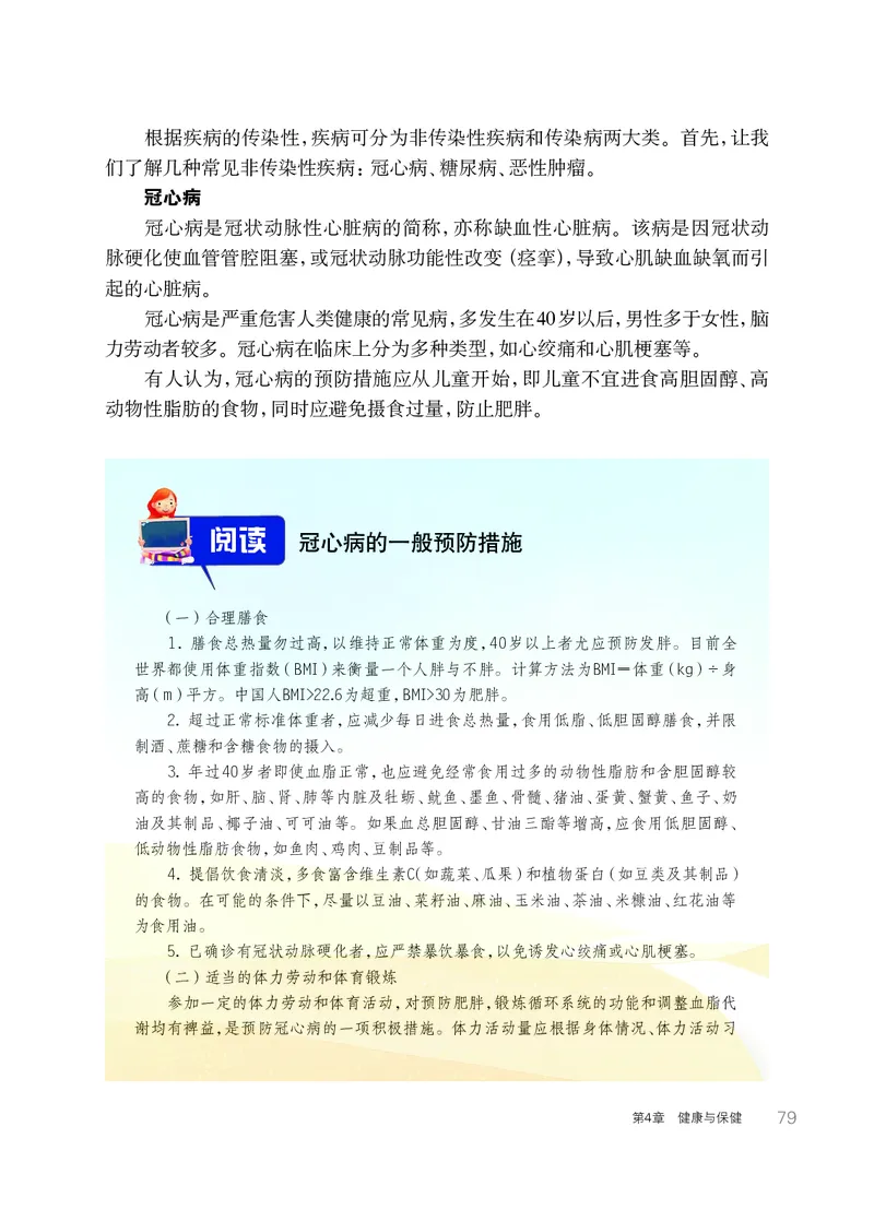 华师大9年级科学下册高清教材_4-教培资料-26年最新资料-同步更新_初中高中教资_03科三专项（进去保存报考的学科即可）_02科三专项（笔记真题思维导图教学设计版本二）