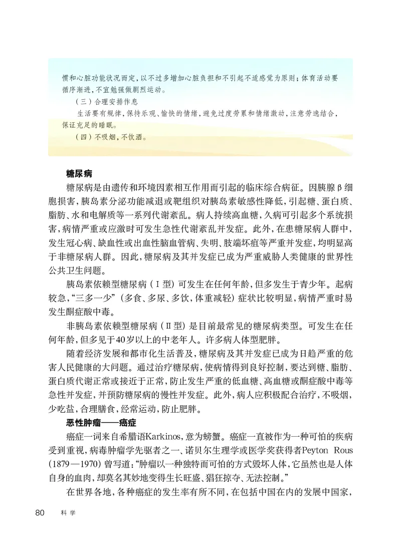 华师大9年级科学下册高清教材_4-教培资料-26年最新资料-同步更新_初中高中教资_03科三专项（进去保存报考的学科即可）_02科三专项（笔记真题思维导图教学设计版本二）