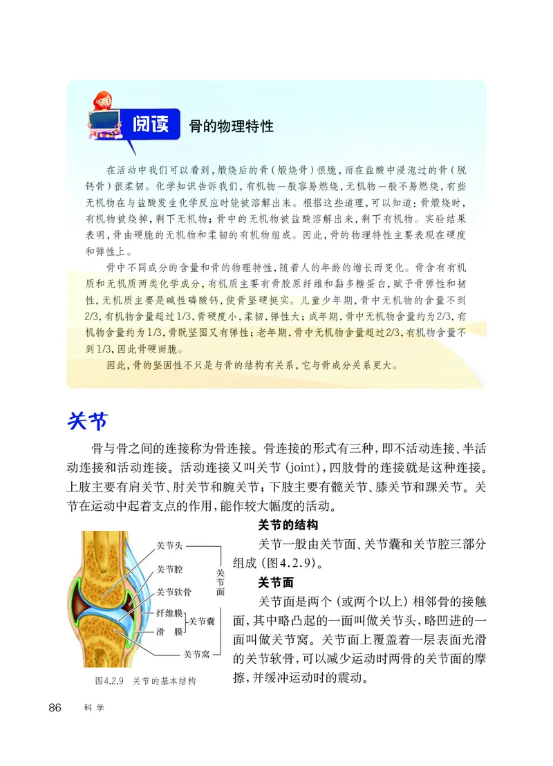 华师大9年级科学下册高清教材_4-教培资料-26年最新资料-同步更新_初中高中教资_03科三专项（进去保存报考的学科即可）_02科三专项（笔记真题思维导图教学设计版本二）