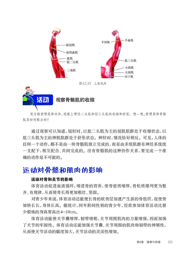 华师大9年级科学下册高清教材_4-教培资料-26年最新资料-同步更新_初中高中教资_03科三专项（进去保存报考的学科即可）_02科三专项（笔记真题思维导图教学设计版本二）