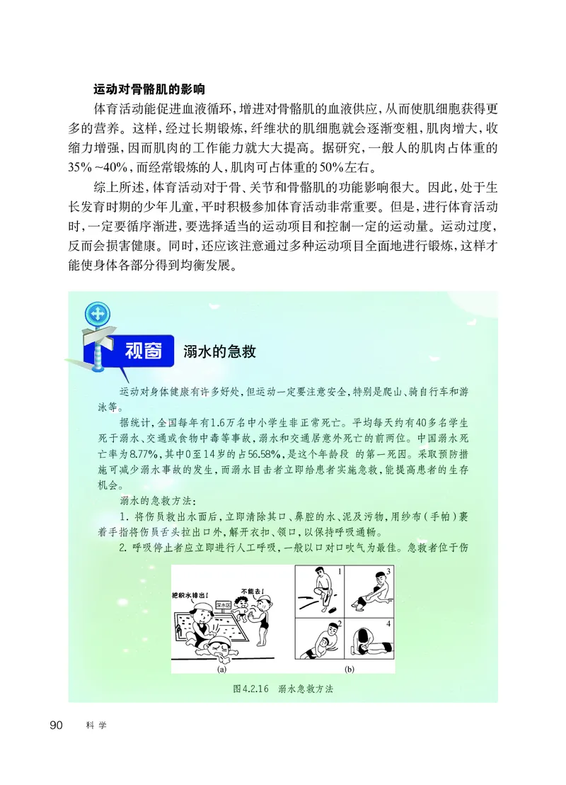 华师大9年级科学下册高清教材_4-教培资料-26年最新资料-同步更新_初中高中教资_03科三专项（进去保存报考的学科即可）_02科三专项（笔记真题思维导图教学设计版本二）