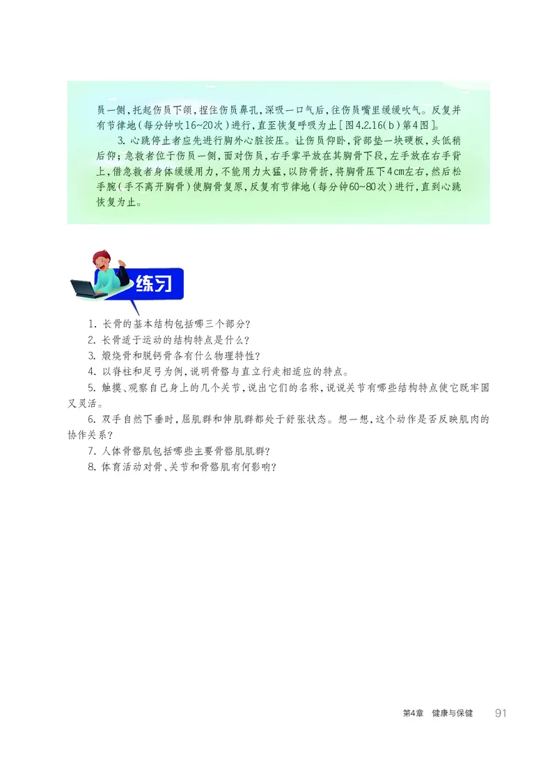 华师大9年级科学下册高清教材_4-教培资料-26年最新资料-同步更新_初中高中教资_03科三专项（进去保存报考的学科即可）_02科三专项（笔记真题思维导图教学设计版本二）