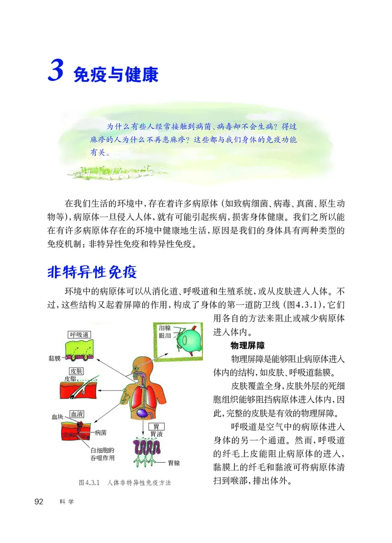 华师大9年级科学下册高清教材_4-教培资料-26年最新资料-同步更新_初中高中教资_03科三专项（进去保存报考的学科即可）_02科三专项（笔记真题思维导图教学设计版本二）