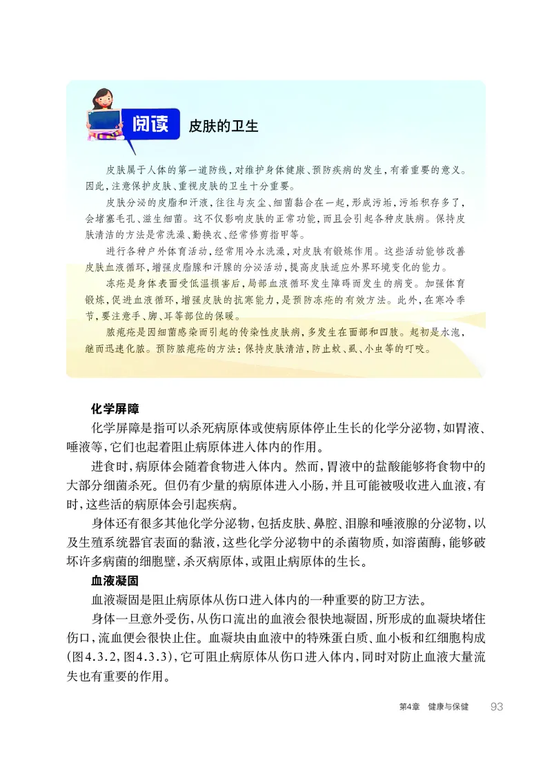 华师大9年级科学下册高清教材_4-教培资料-26年最新资料-同步更新_初中高中教资_03科三专项（进去保存报考的学科即可）_02科三专项（笔记真题思维导图教学设计版本二）