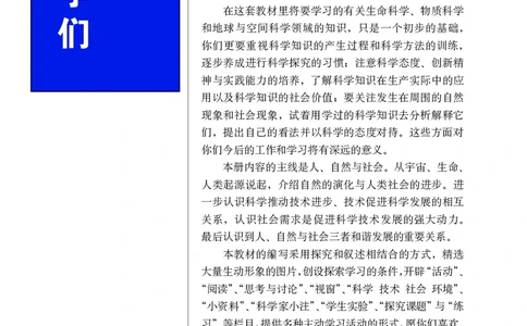 华师大9年级科学下册高清教材_4-教培资料-26年最新资料-同步更新_初中高中教资_03科三专项（进去保存报考的学科即可）_02科三专项（笔记真题思维导图教学设计版本二）