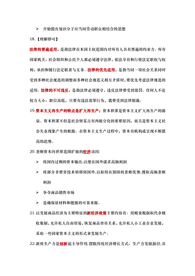 肖八第一套必背知识点_2026考公资料_（49）政治理论合集_政治理论合集_2025考研政治pdf（笔记）_肖秀荣考研政治_25肖八《选择题速背笔记》_09.鸟山《肖八》必背知识点
