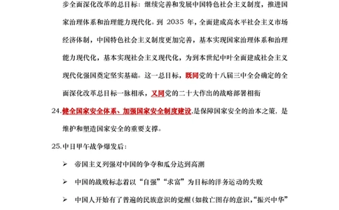 肖八第一套必背知识点_2026考公资料_（49）政治理论合集_政治理论合集_2025考研政治pdf（笔记）_肖秀荣考研政治_25肖八《选择题速背笔记》_09.鸟山《肖八》必背知识点