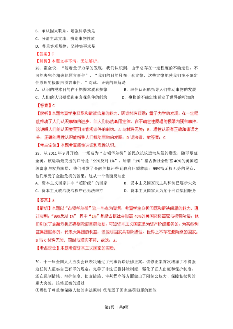 2012年高考政治试卷（四川）（解析卷）_1.高考2025全国各省真题+答案_01.2008-2024全国高考真题（按省份分类）_18.四川_2008-2024&middot;（四川）政治高考真题