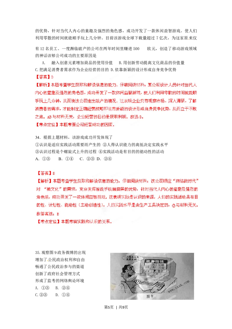 2012年高考政治试卷（四川）（解析卷）_1.高考2025全国各省真题+答案_01.2008-2024全国高考真题（按省份分类）_18.四川_2008-2024&middot;（四川）政治高考真题