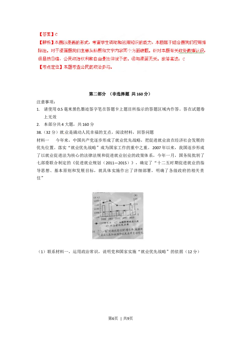 2012年高考政治试卷（四川）（解析卷）_1.高考2025全国各省真题+答案_01.2008-2024全国高考真题（按省份分类）_18.四川_2008-2024&middot;（四川）政治高考真题