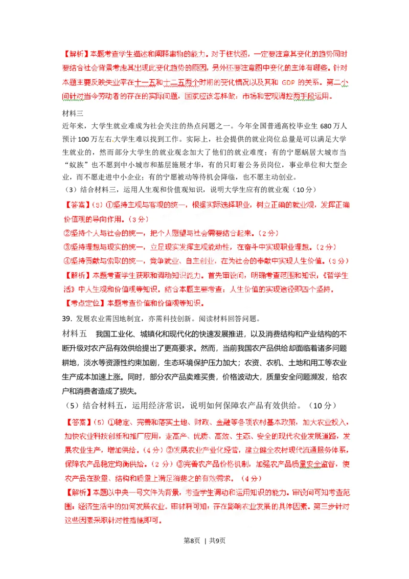 2012年高考政治试卷（四川）（解析卷）_1.高考2025全国各省真题+答案_01.2008-2024全国高考真题（按省份分类）_18.四川_2008-2024&middot;（四川）政治高考真题