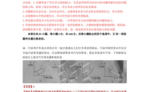 2012年高考政治试卷（四川）（解析卷）_1.高考2025全国各省真题+答案_01.2008-2024全国高考真题（按省份分类）_18.四川_2008-2024&middot;（四川）政治高考真题