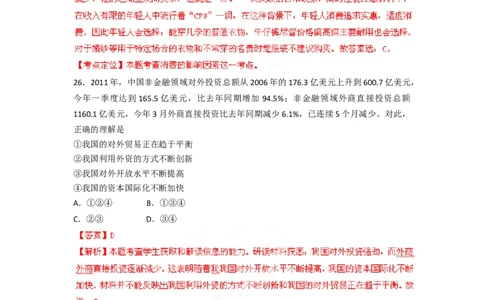 2012年高考政治试卷（四川）（解析卷）_1.高考2025全国各省真题+答案_01.2008-2024全国高考真题（按省份分类）_18.四川_2008-2024&middot;（四川）政治高考真题