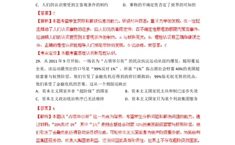 2012年高考政治试卷（四川）（解析卷）_1.高考2025全国各省真题+答案_01.2008-2024全国高考真题（按省份分类）_18.四川_2008-2024&middot;（四川）政治高考真题