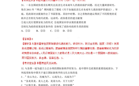 2012年高考政治试卷（四川）（解析卷）_1.高考2025全国各省真题+答案_01.2008-2024全国高考真题（按省份分类）_18.四川_2008-2024&middot;（四川）政治高考真题