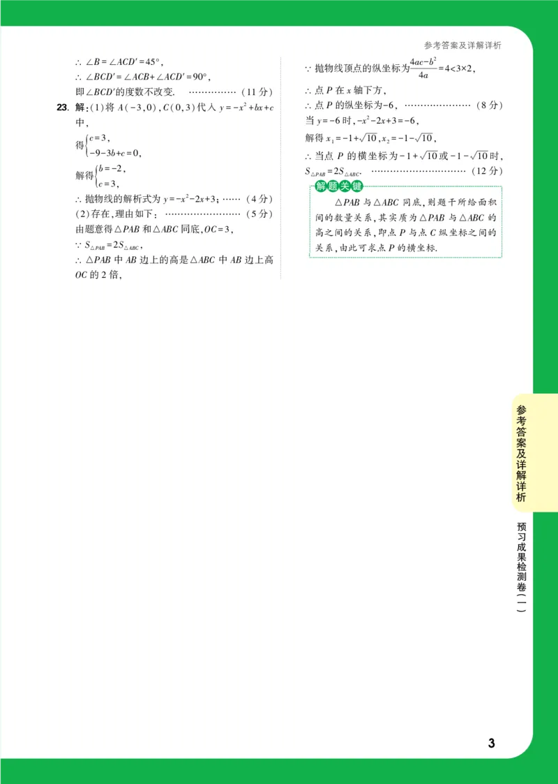 预习成果检测卷（一）_2026万唯系列预习复习_2025版《万唯初中预习视频课》789年级上册多版本_2025版万唯初三预习视频课数学人教版上册_2025版万唯初三预习视频课数学人教版上册_视频