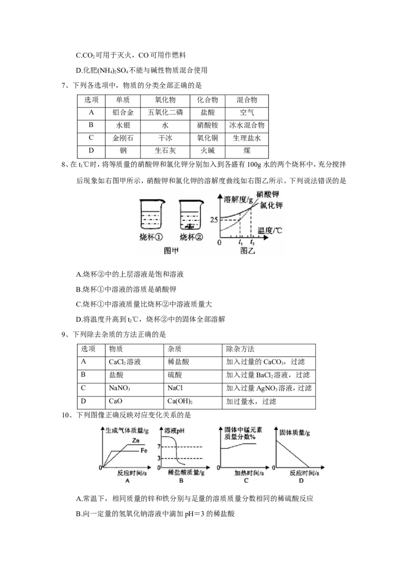 2018年湖北省咸宁市中考化学试题（word版，含答案）_中考真题_5.化学中考真题2015-2024年_2018中考真题卷（277份）