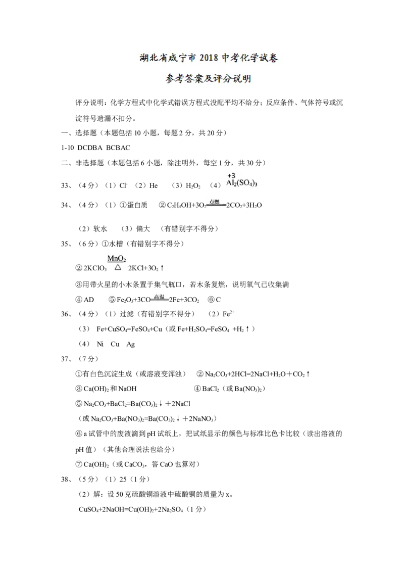 2018年湖北省咸宁市中考化学试题（word版，含答案）_中考真题_5.化学中考真题2015-2024年_2018中考真题卷（277份）