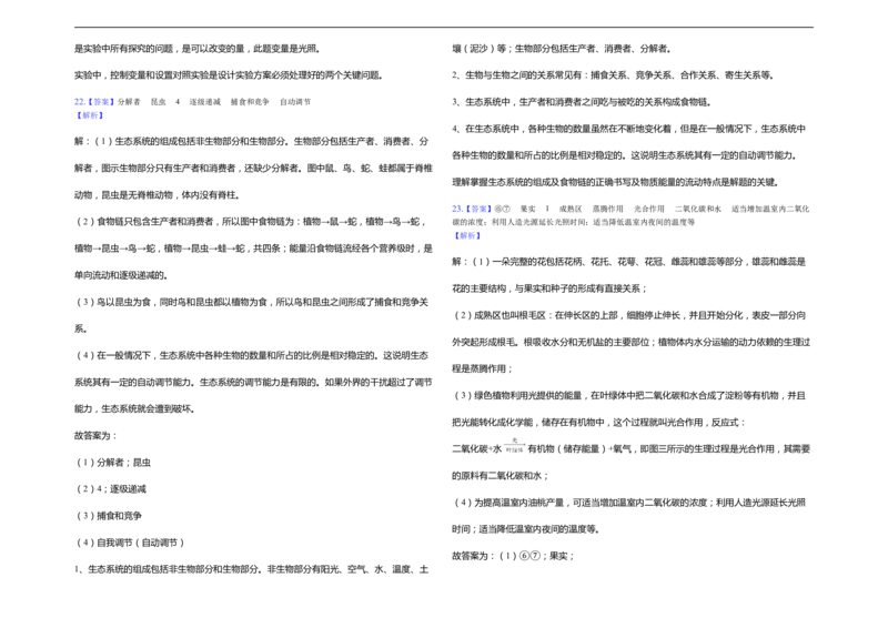 2019年山东省济宁市中考生物试题（Word版，含解析）_中考真题_8.生物中考真题2015-2024年_2019年全国中考生物92份