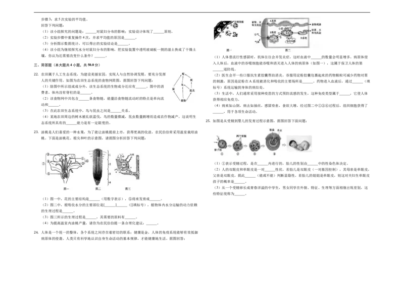2019年山东省济宁市中考生物试题（Word版，含解析）_中考真题_8.生物中考真题2015-2024年_2019年全国中考生物92份