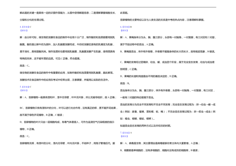 2019年山东省济宁市中考生物试题（Word版，含解析）_中考真题_8.生物中考真题2015-2024年_2019年全国中考生物92份