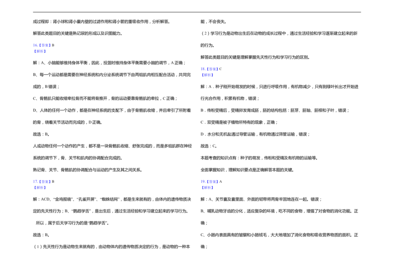 2019年山东省济宁市中考生物试题（Word版，含解析）_中考真题_8.生物中考真题2015-2024年_2019年全国中考生物92份