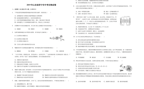 2019年山东省济宁市中考生物试题（Word版，含解析）_中考真题_8.生物中考真题2015-2024年_2019年全国中考生物92份