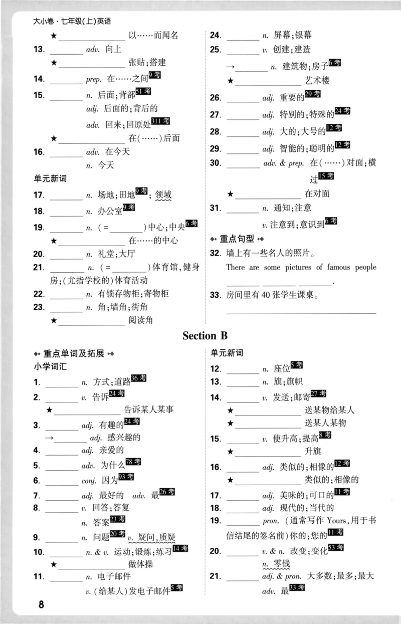 教材词句默写_2026万唯系列预习复习_2026版初中《万唯大小卷》7年级上册（全科多版本）_2026版初中《万唯大小卷》7年级上册（英语）（人教）