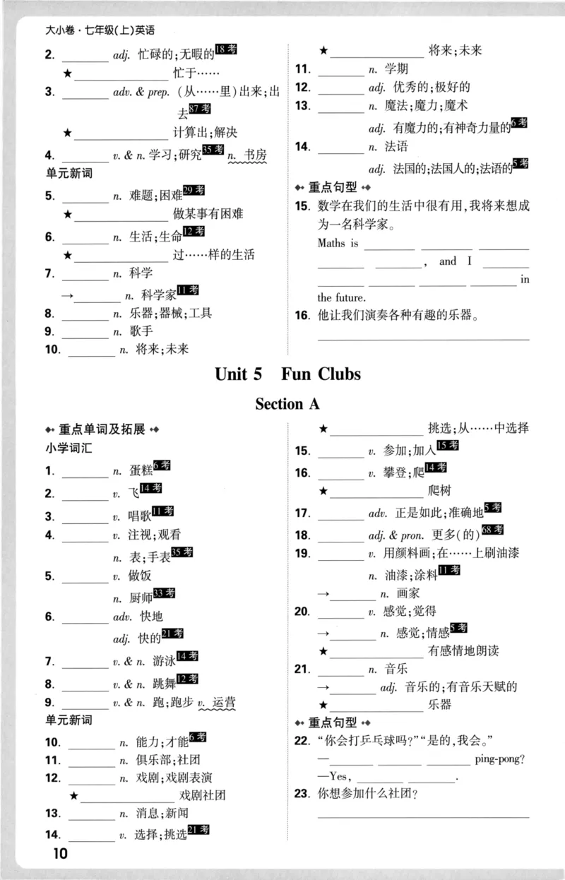 教材词句默写_2026万唯系列预习复习_2026版初中《万唯大小卷》7年级上册（全科多版本）_2026版初中《万唯大小卷》7年级上册（英语）（人教）