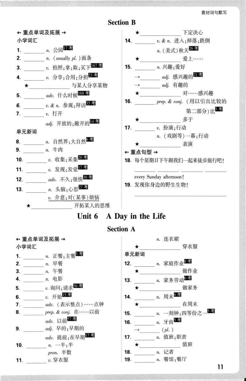教材词句默写_2026万唯系列预习复习_2026版初中《万唯大小卷》7年级上册（全科多版本）_2026版初中《万唯大小卷》7年级上册（英语）（人教）