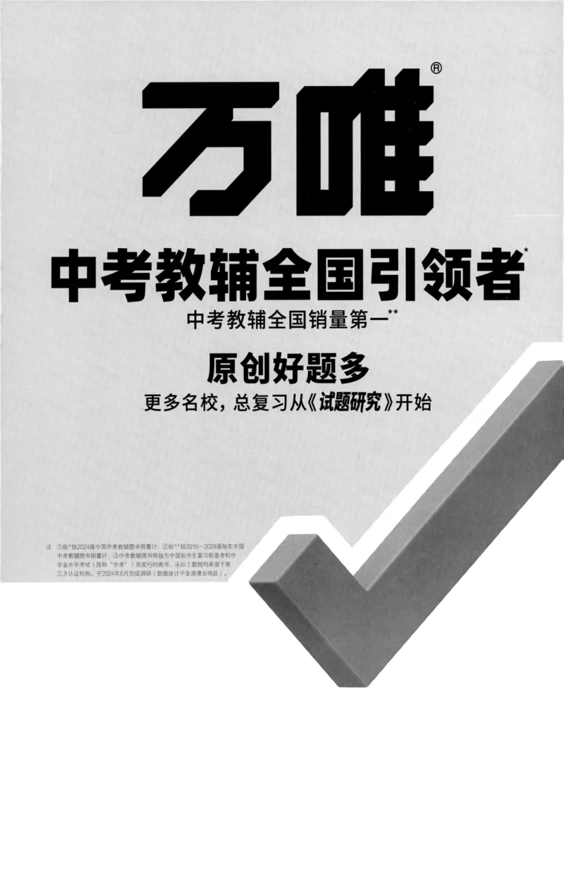 教材词句默写_2026万唯系列预习复习_2026版初中《万唯大小卷》7年级上册（全科多版本）_2026版初中《万唯大小卷》7年级上册（英语）（人教）