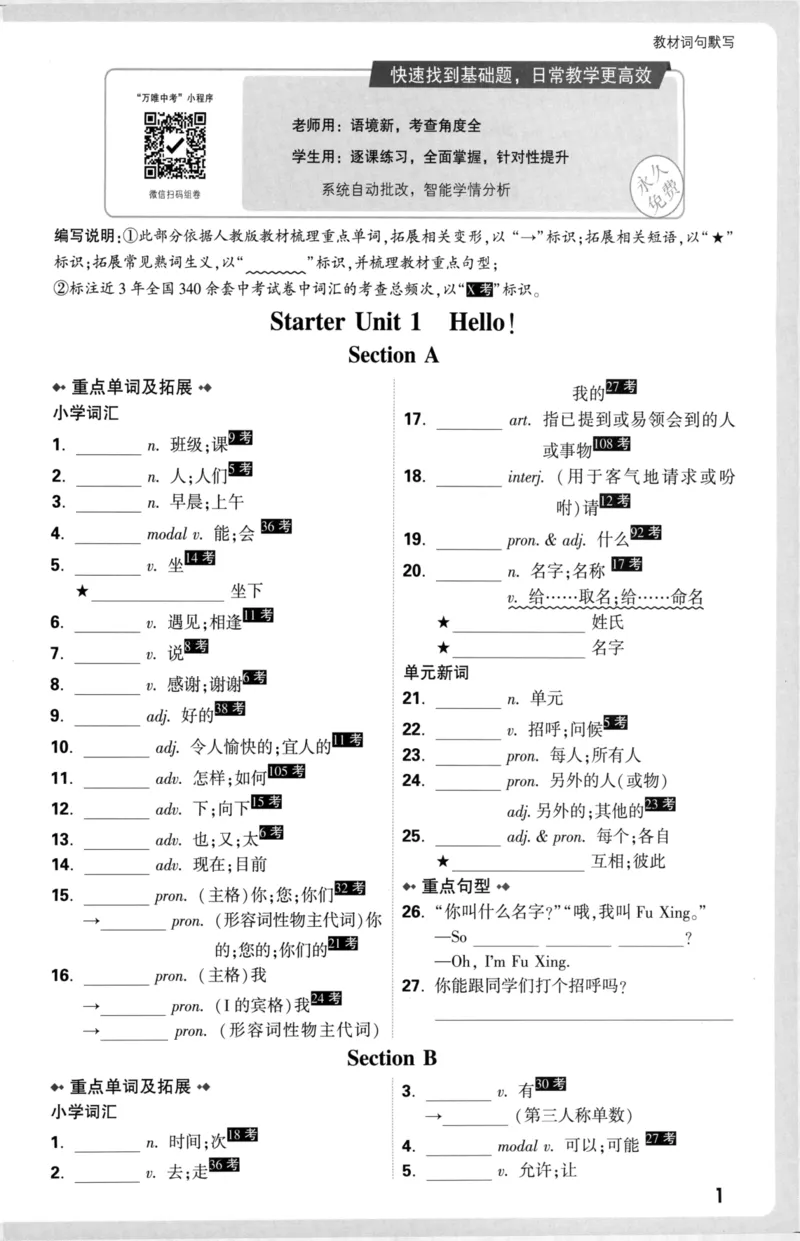 教材词句默写_2026万唯系列预习复习_2026版初中《万唯大小卷》7年级上册（全科多版本）_2026版初中《万唯大小卷》7年级上册（英语）（人教）