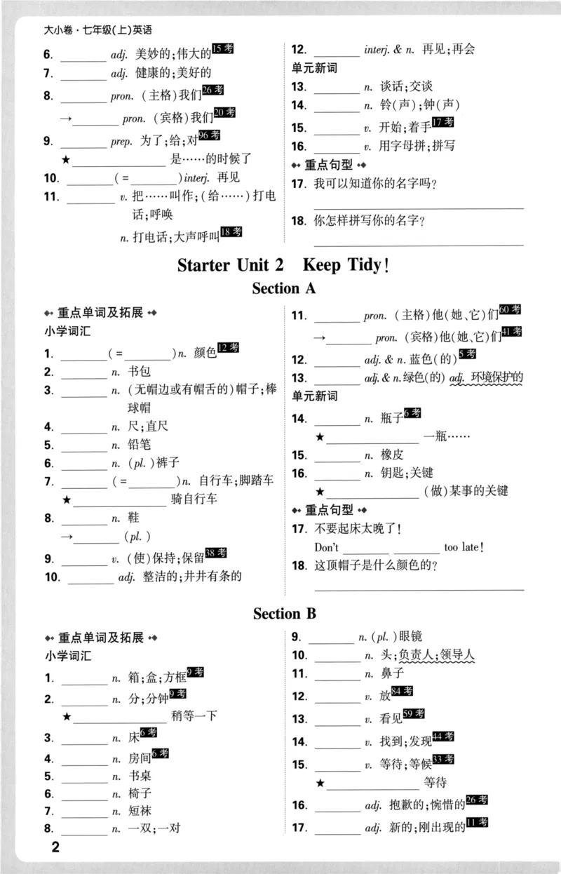 教材词句默写_2026万唯系列预习复习_2026版初中《万唯大小卷》7年级上册（全科多版本）_2026版初中《万唯大小卷》7年级上册（英语）（人教）