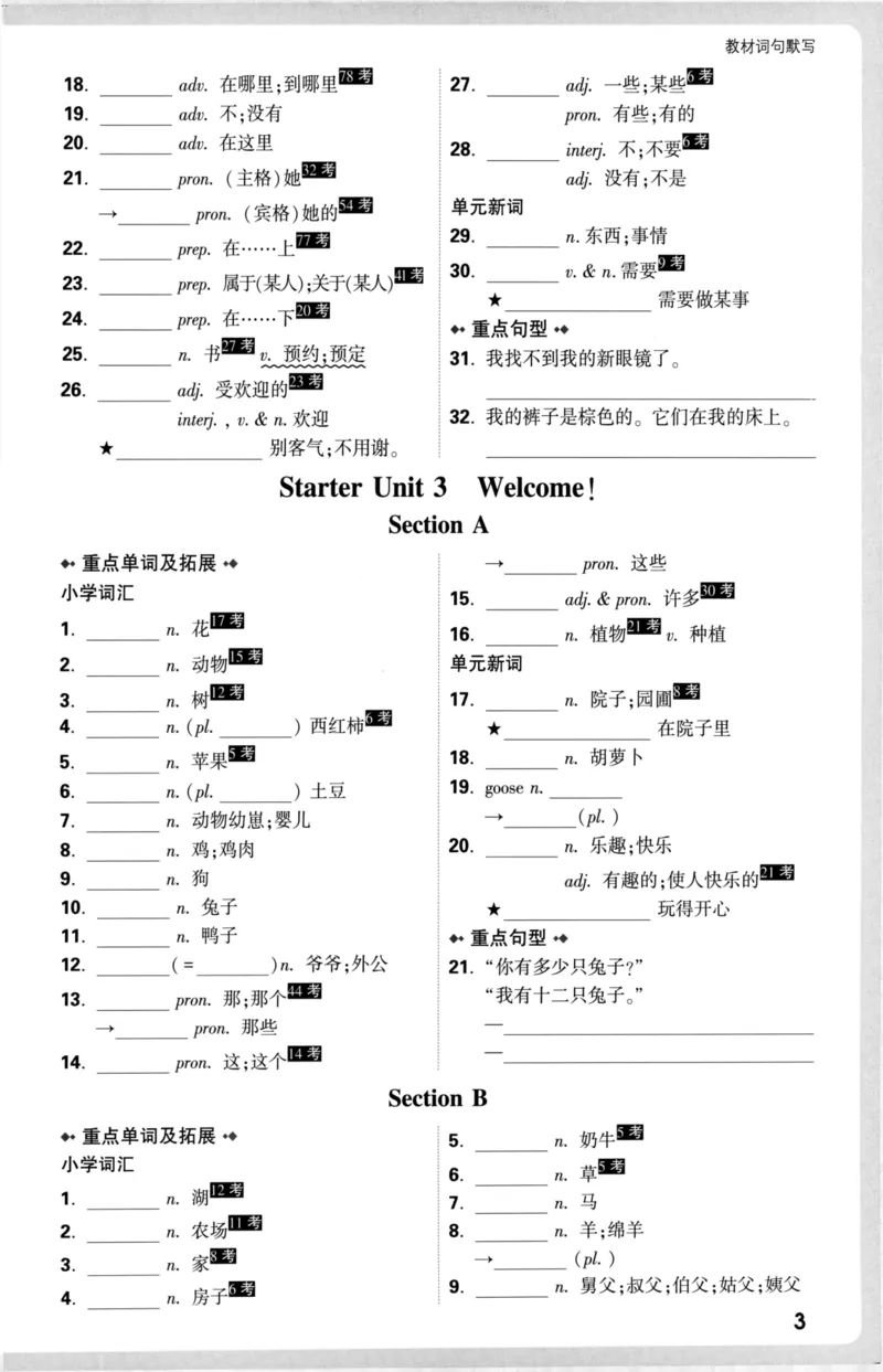 教材词句默写_2026万唯系列预习复习_2026版初中《万唯大小卷》7年级上册（全科多版本）_2026版初中《万唯大小卷》7年级上册（英语）（人教）