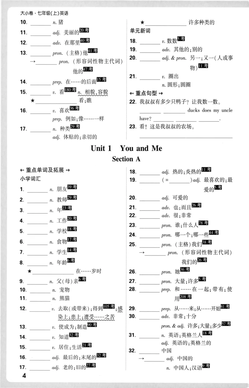 教材词句默写_2026万唯系列预习复习_2026版初中《万唯大小卷》7年级上册（全科多版本）_2026版初中《万唯大小卷》7年级上册（英语）（人教）