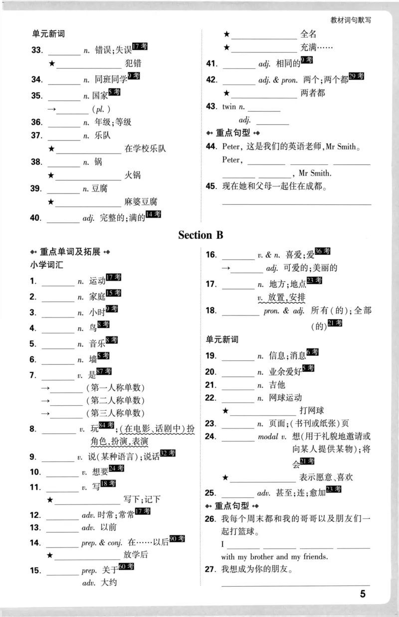 教材词句默写_2026万唯系列预习复习_2026版初中《万唯大小卷》7年级上册（全科多版本）_2026版初中《万唯大小卷》7年级上册（英语）（人教）