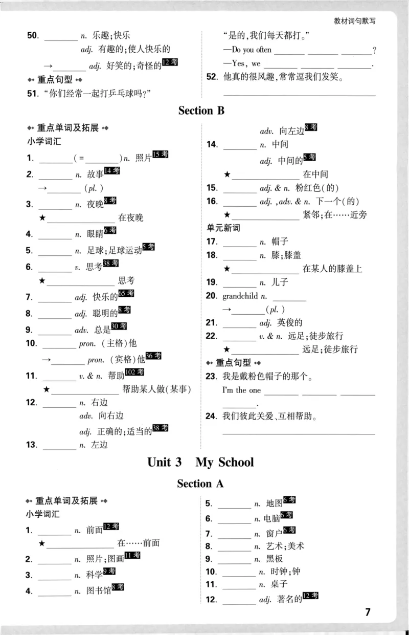 教材词句默写_2026万唯系列预习复习_2026版初中《万唯大小卷》7年级上册（全科多版本）_2026版初中《万唯大小卷》7年级上册（英语）（人教）