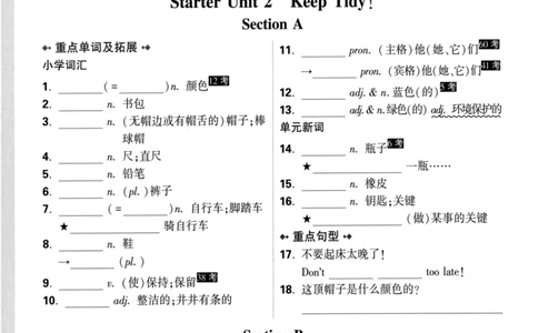 教材词句默写_2026万唯系列预习复习_2026版初中《万唯大小卷》7年级上册（全科多版本）_2026版初中《万唯大小卷》7年级上册（英语）（人教）