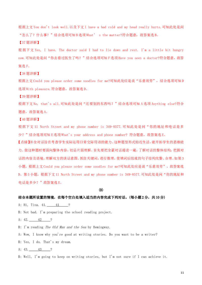 2018年黑龙江省齐齐哈尔市中考英语真题试题（含解析）_中考真题_3.英语中考真题2015-2024年_地区卷_黑龙江_黑龙江齐齐哈尔中考英语
